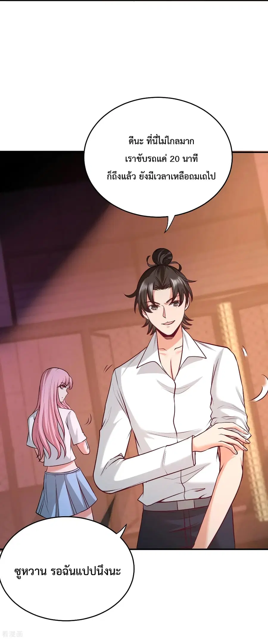 Dragon King Hall ตอนที่ 58 — page 4 of 35