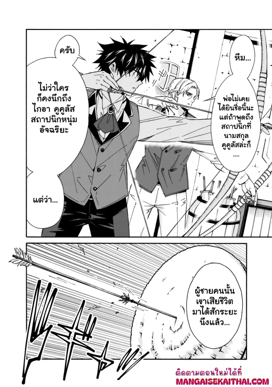 The Best Noble In Another World: The Bigger My Harem Gets, The Stronger I Become ตอนที่ 29 — page 3 of 17