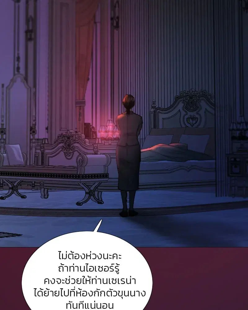 Serena ตอนที่ 120 — page 121 of 140