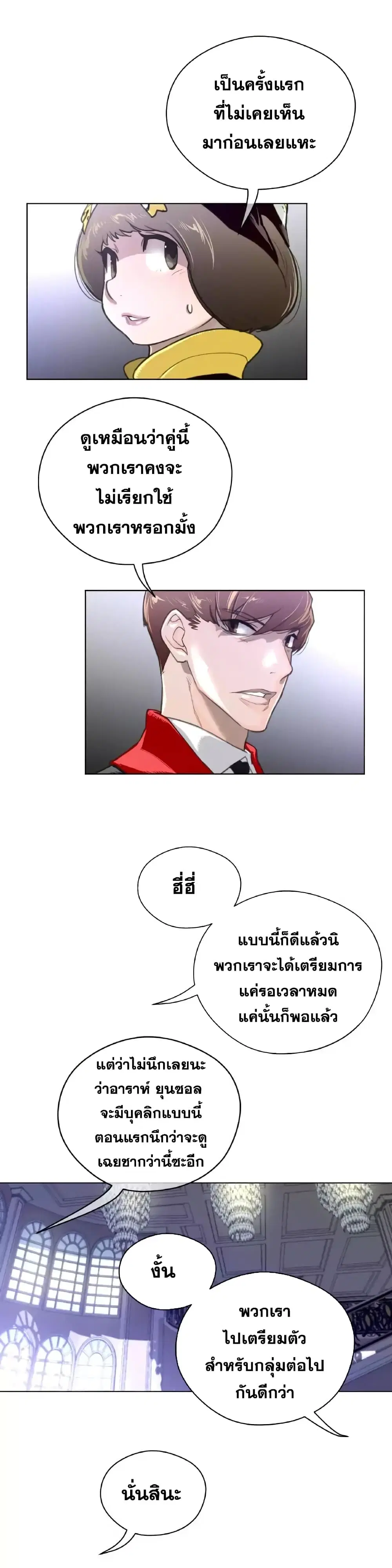 Perfect Half ตอนที่ 47 — page 14 of 24
