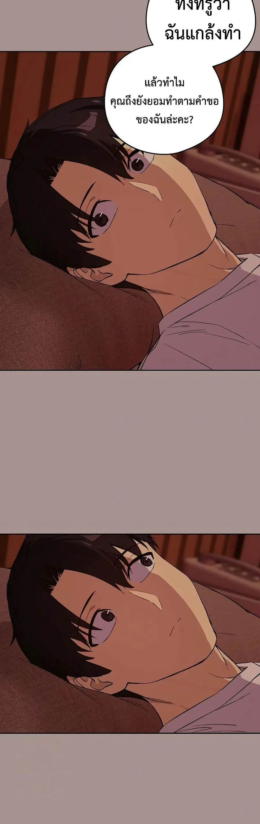 After Work Love Affairs ตอนที่ 113 — page 21 of 42