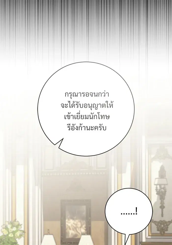 To My Husband’s Mistress ตอนที่ 100 — page 17 of 137