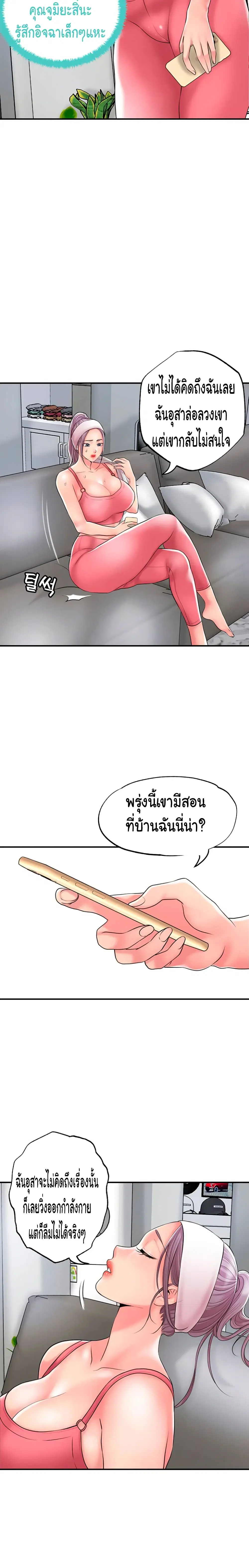 New Town ตอนที่ 33 — page 17 of 29