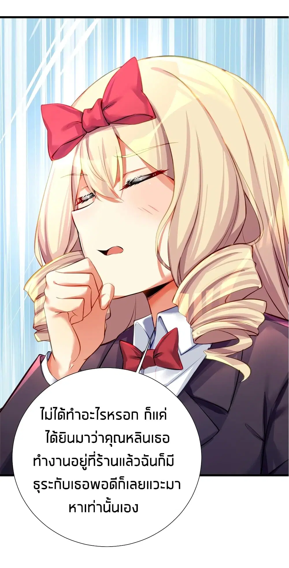 What Happended? Why I become to Girl? ตอนที่ 56 — page 25 of 57