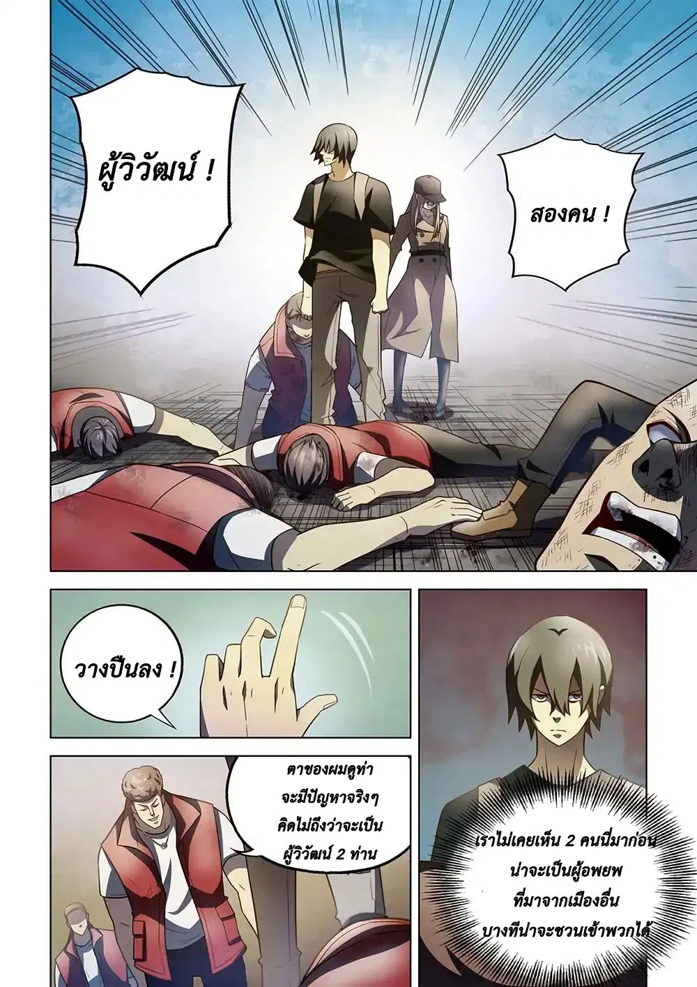 The Last Human ตอนที่ 116 — page 8 of 19