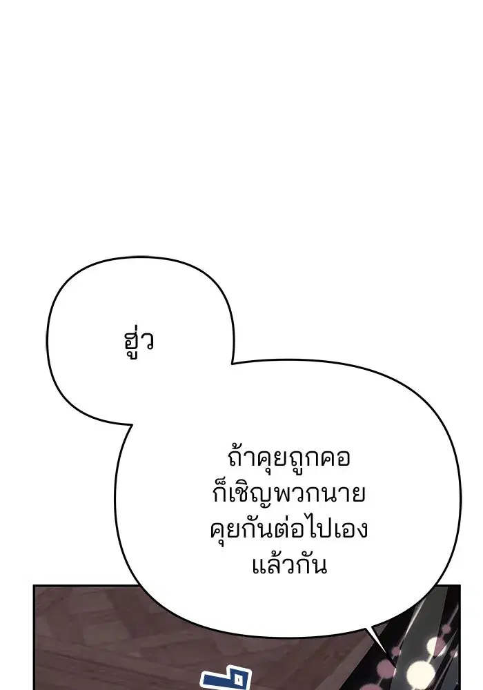 One Husband is Enough – เกมรักจับสามี ตอนที่ 34 — page 116 of 132