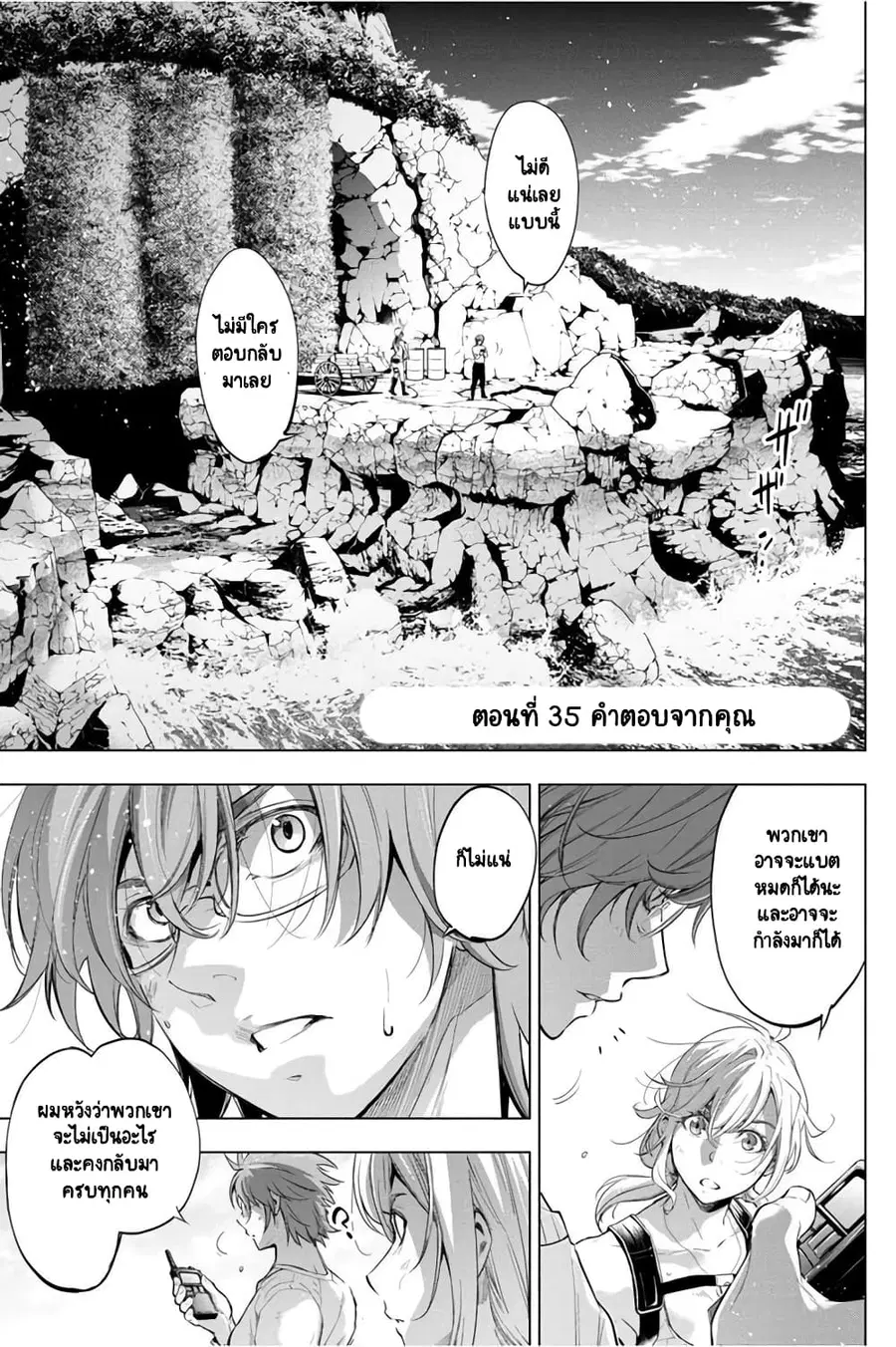 Ingoshima ตอนที่ 35 — page 2 of 21