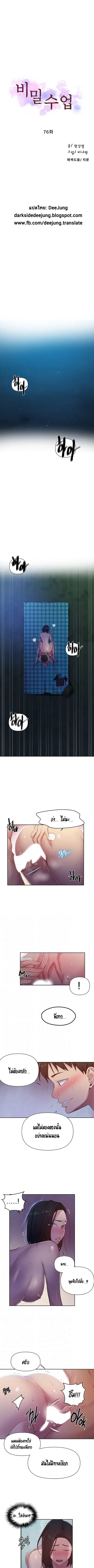 Secret Class ตอนที่ 76 — page 2 of 7