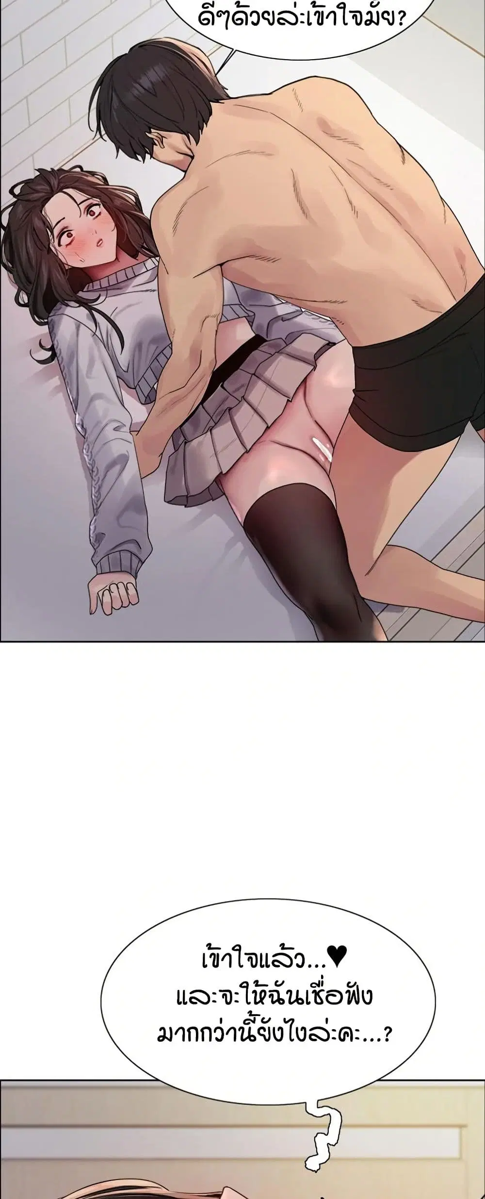 Sex-Stop Watch ตอนที่ 147 — page 28 of 52
