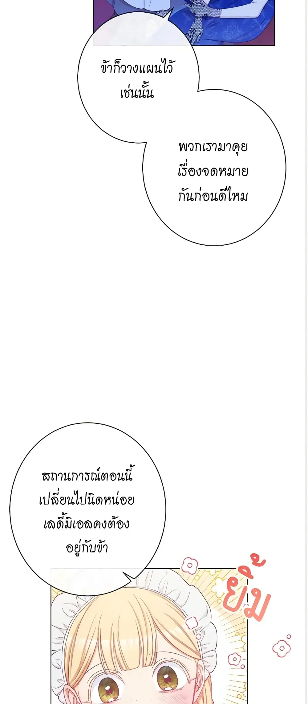 The Villainess Turns the Hourglass ตอนที่ 73 — page 24 of 57