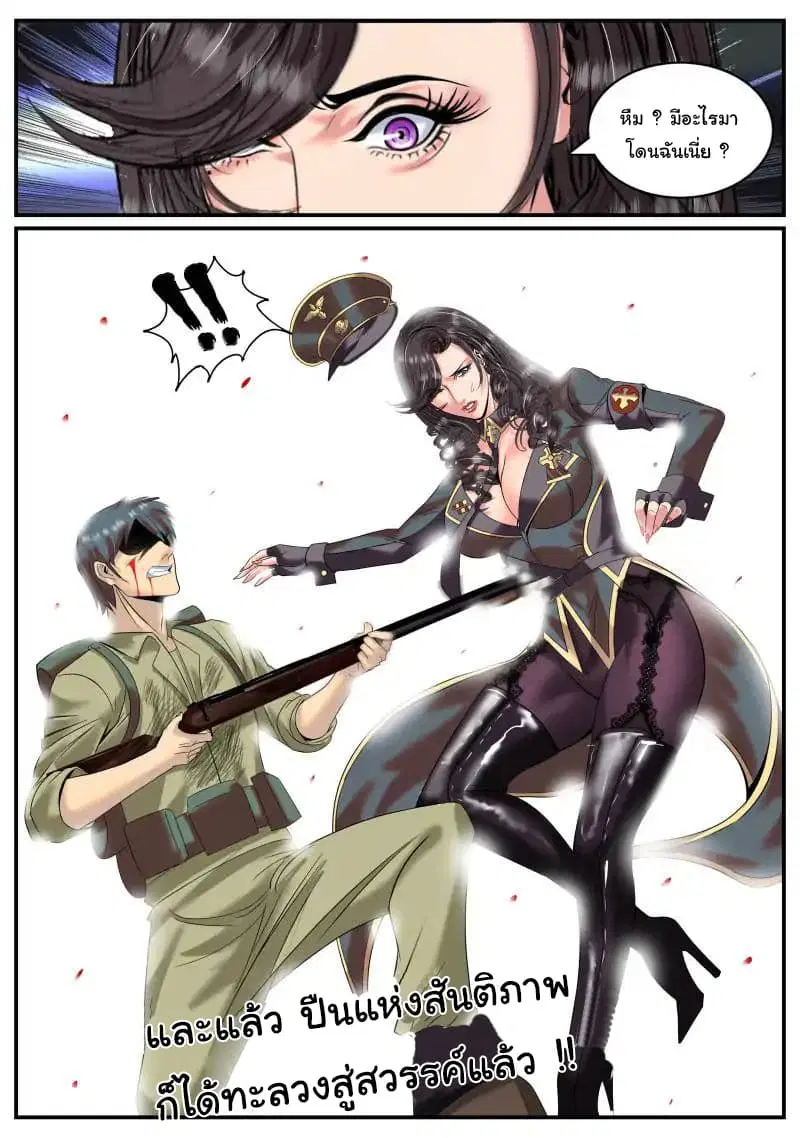 The Superb Captain in the City ตอนที่ 12 — page 14 of 15