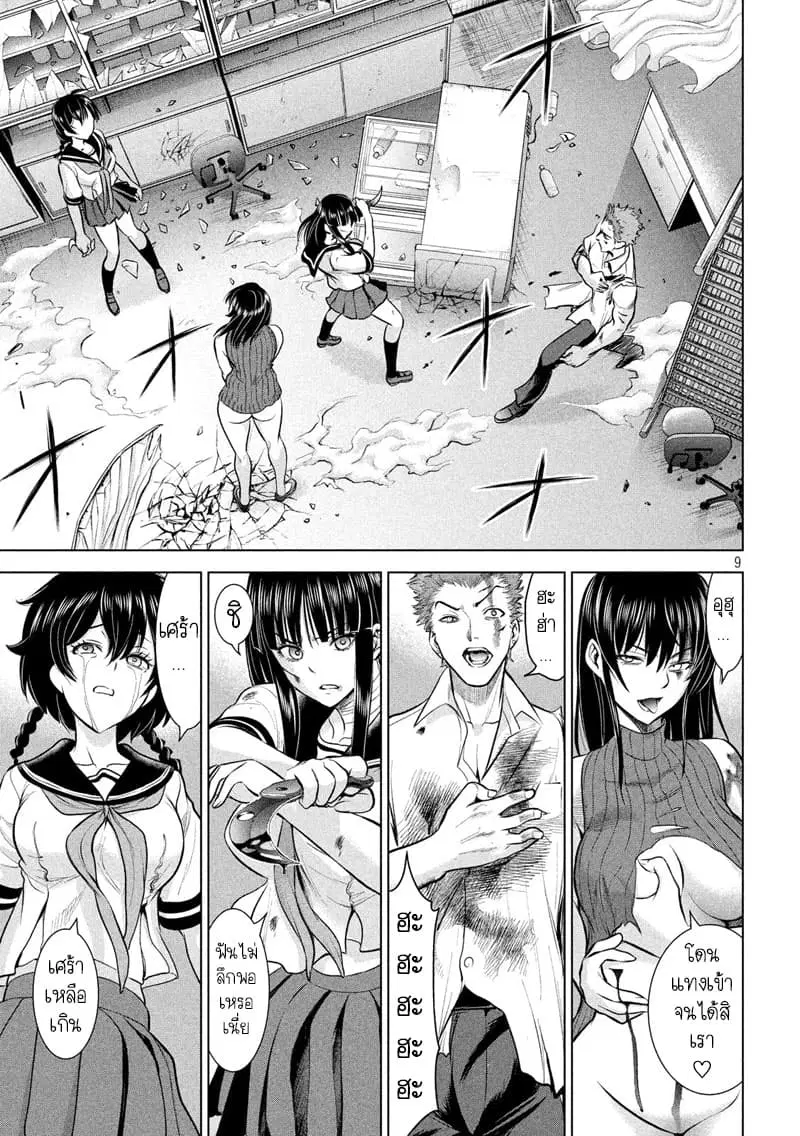 Satanophany ตอนที่ 121 — page 7 of 19