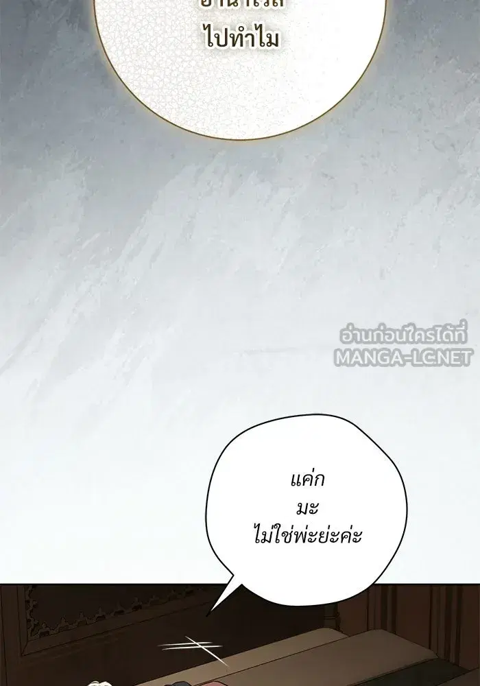 To My Husband’s Mistress ตอนที่ 107 — page 96 of 107