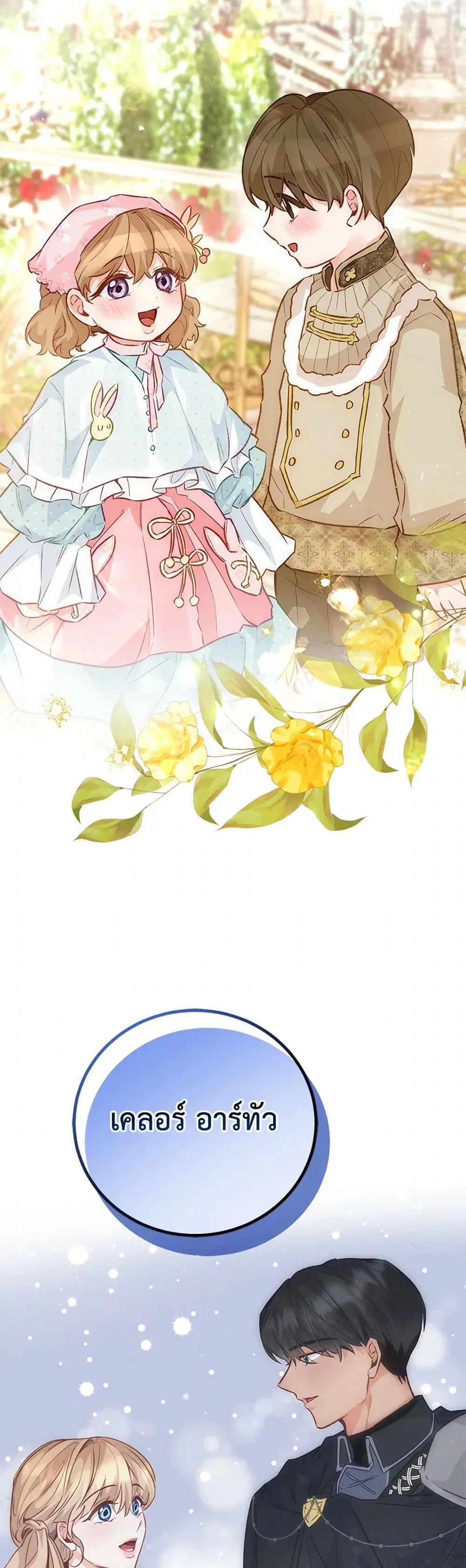 Stealing the Lady’s Heart ตอนที่ 122 — page 34 of 39