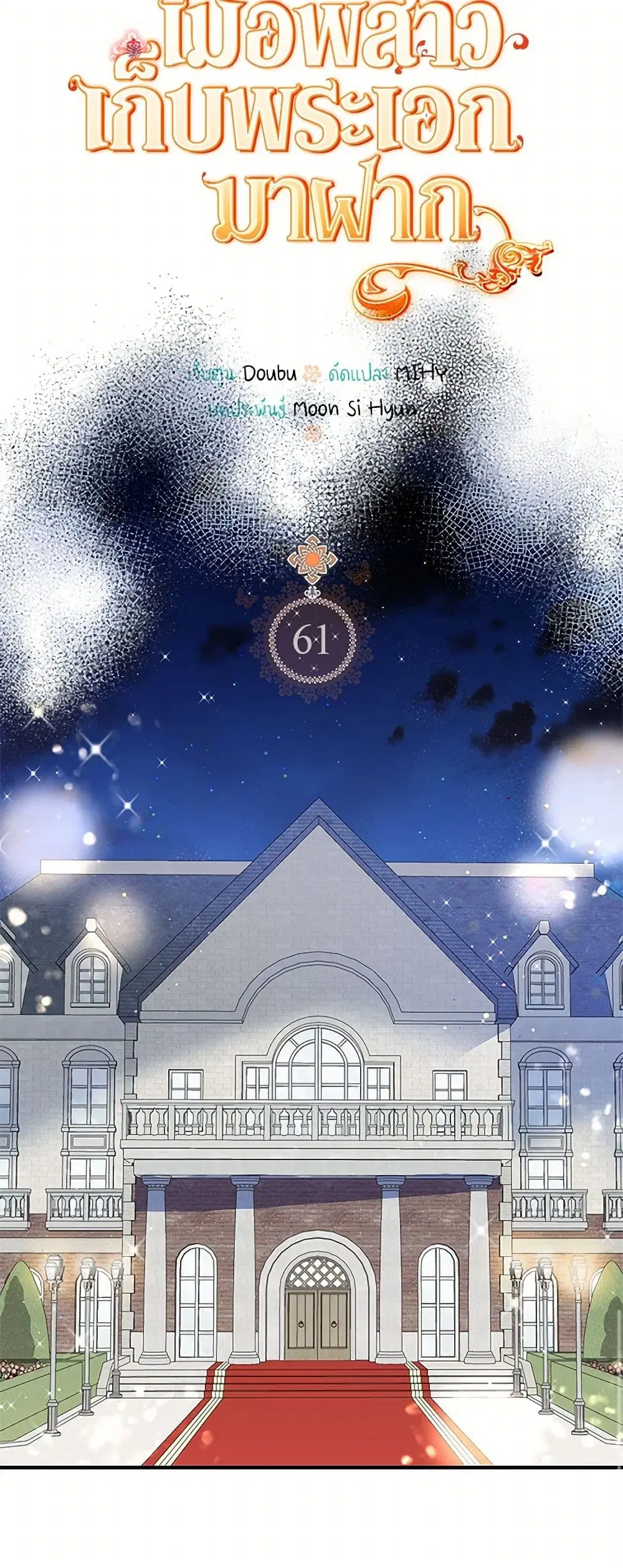 My Sister Picked up the Male Lead ตอนที่ 61 — page 8 of 40