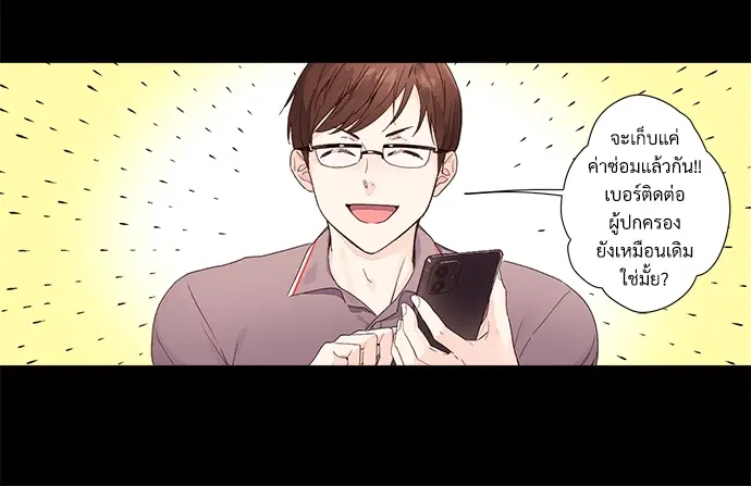 4 Week Lovers ตอนที่ 28 — page 4 of 42