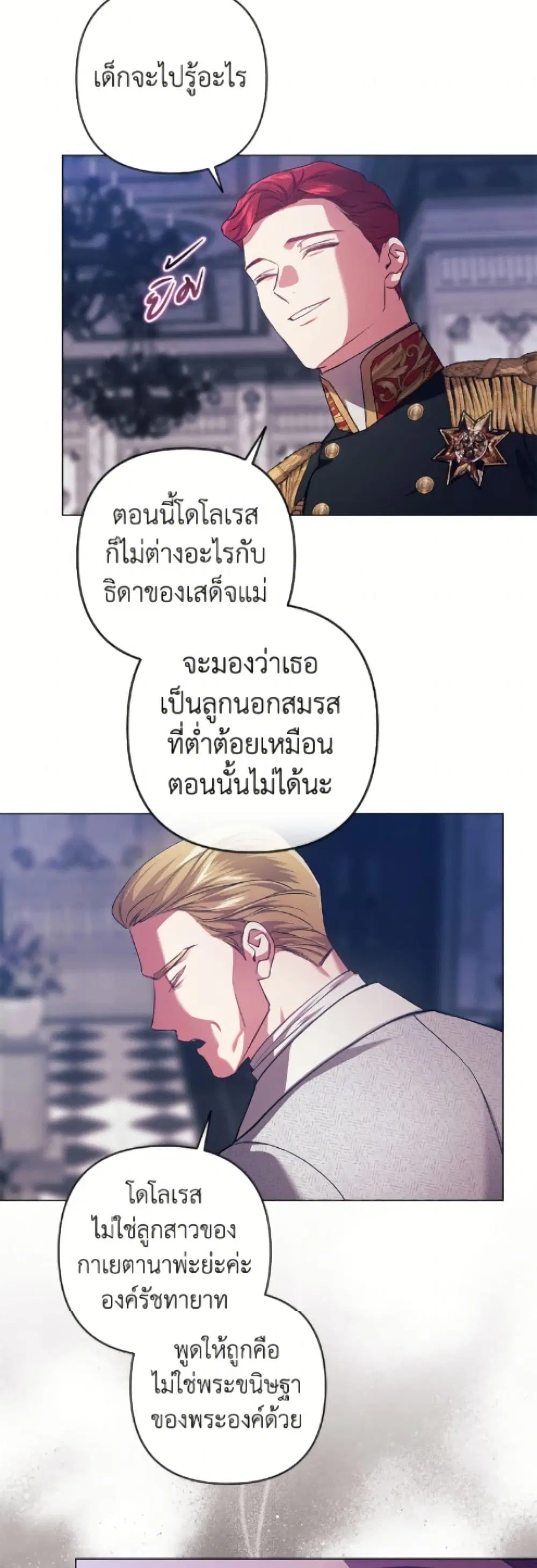 The Broken Ring – This Marriage Will Fail Anyway ตอนที่ 120 — page 45 of 52
