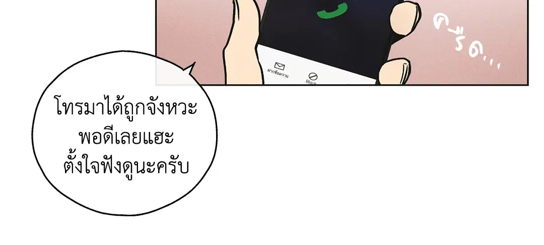 PAYBACK ตอนที่ 12 — page 23 of 79