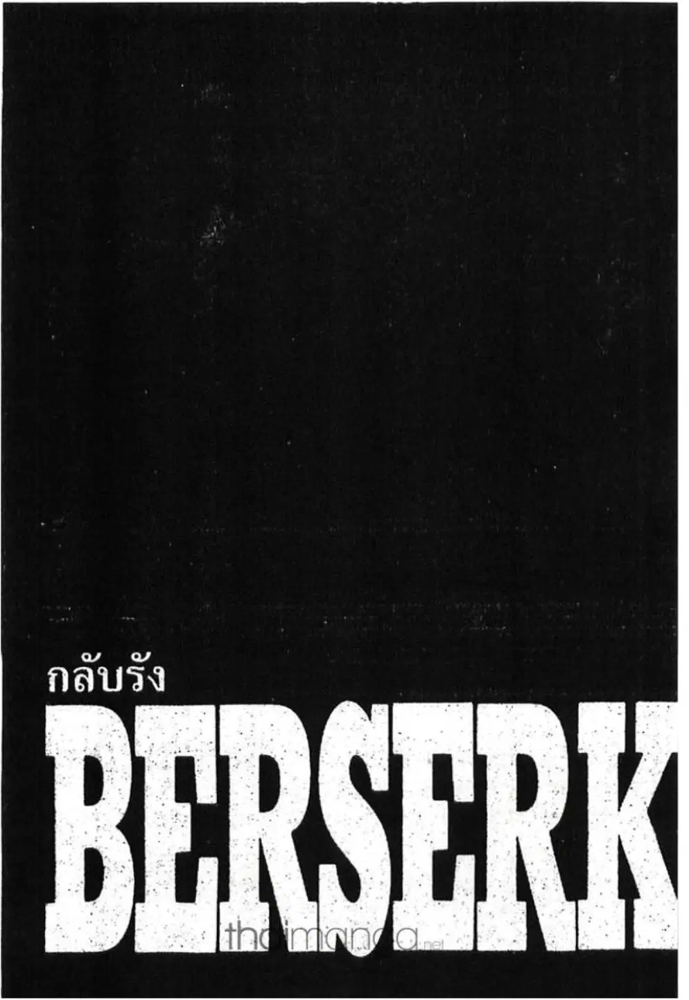 Berserk ตอนที่ 257 — page 1 of 20