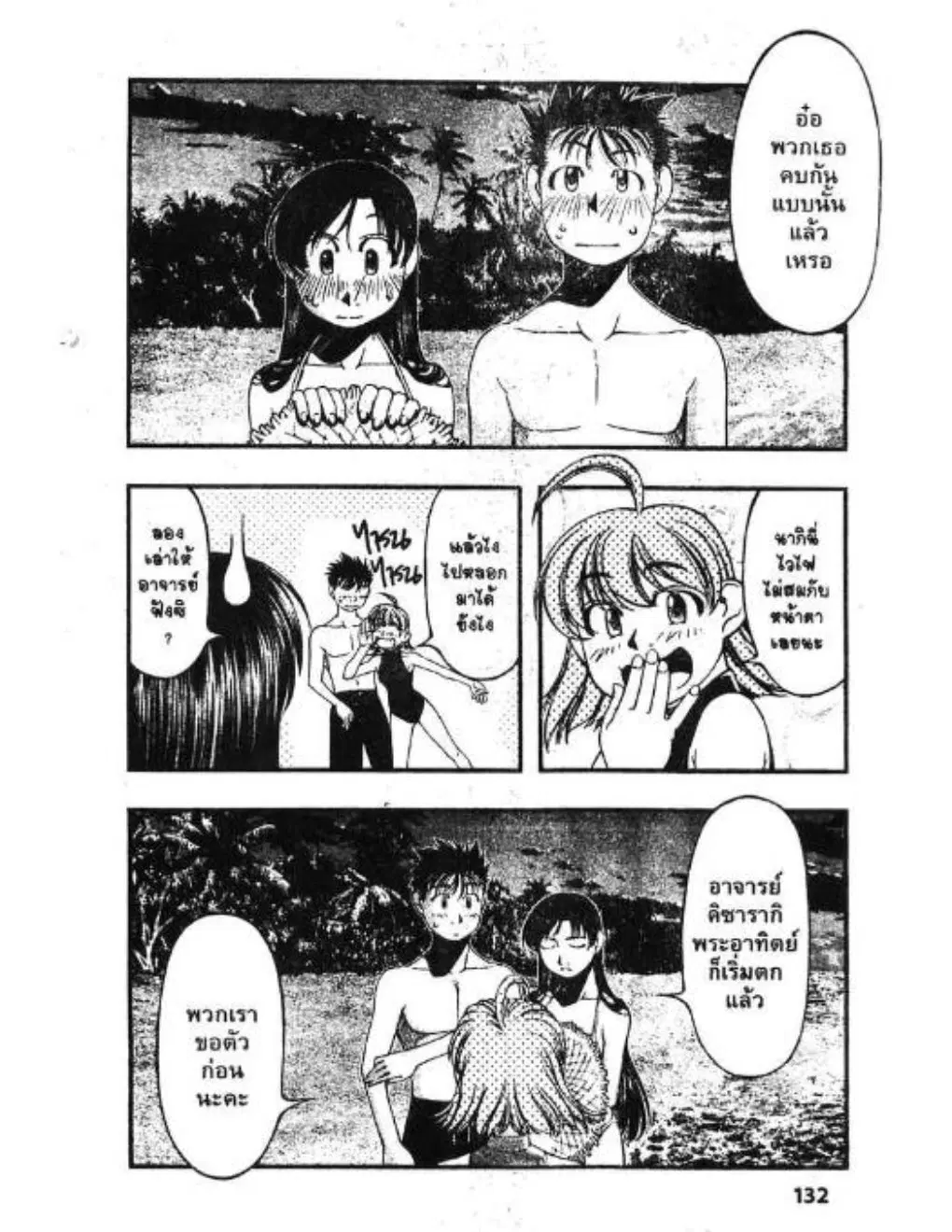 Umi no Misaki ตอนที่ 34 — page 8 of 20