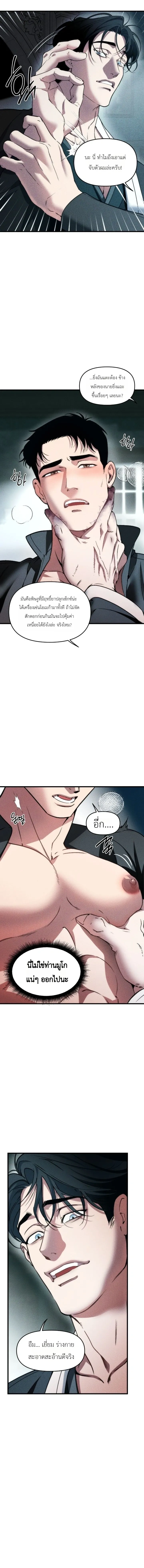 I Was Used as a Sacrifice – ฉันถูกใช้เป็นเครื่องสังเวย ตอนที่ 1 — page 21 of 25
