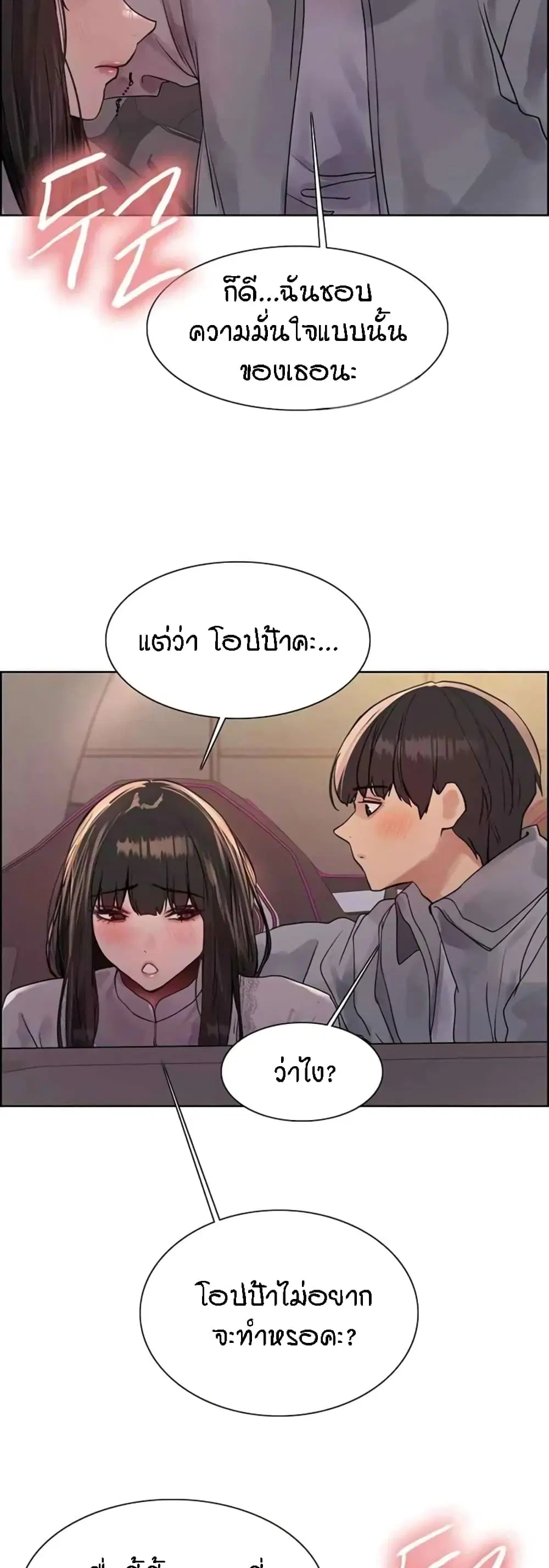 Sex-Stop Watch ตอนที่ 97 — page 21 of 52