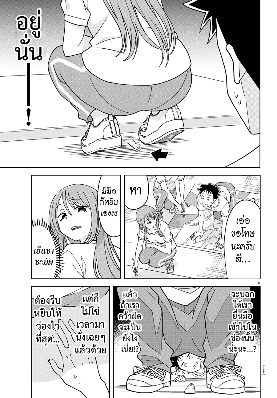 Atsumare! Fushigi Kenkyubu ตอนที่ 194 — page 5 of 8