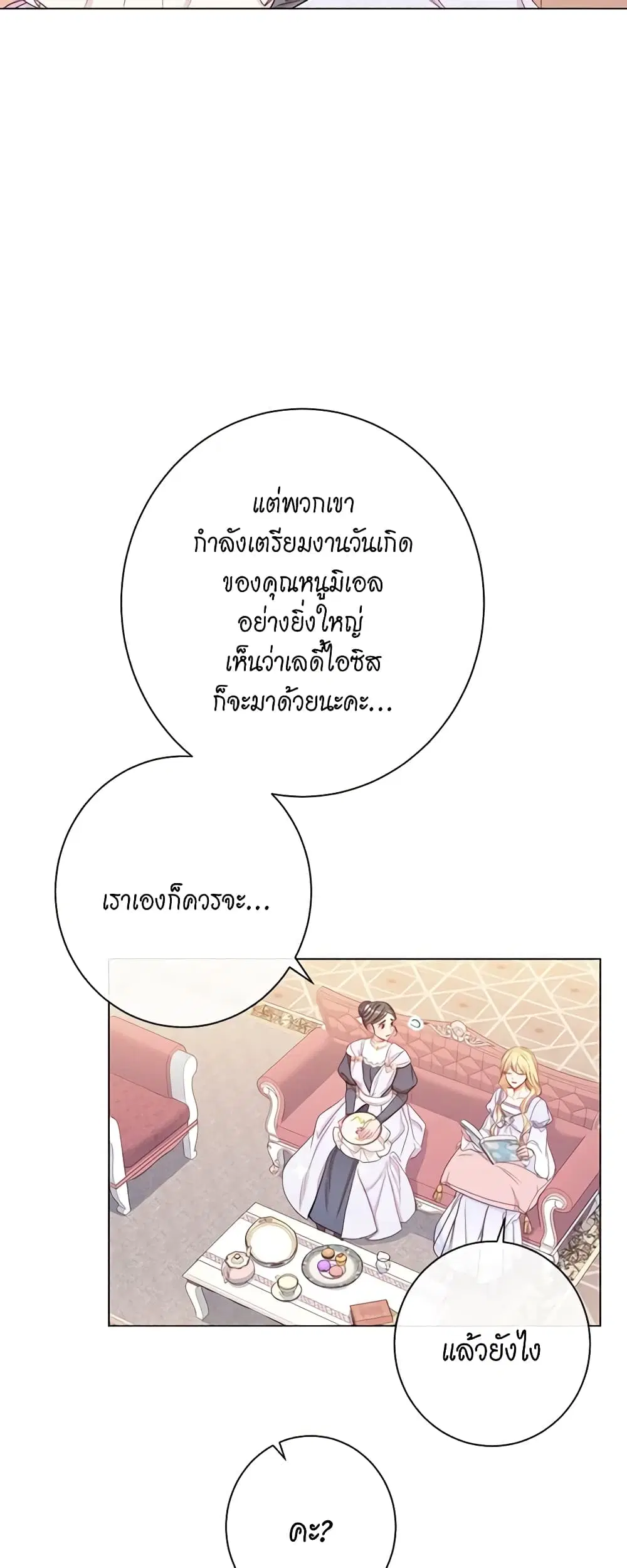 The Villainess Turns the Hourglass ตอนที่ 43 — page 3 of 42