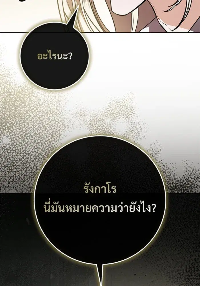 To My Husband’s Mistress ตอนที่ 84 — page 106 of 111