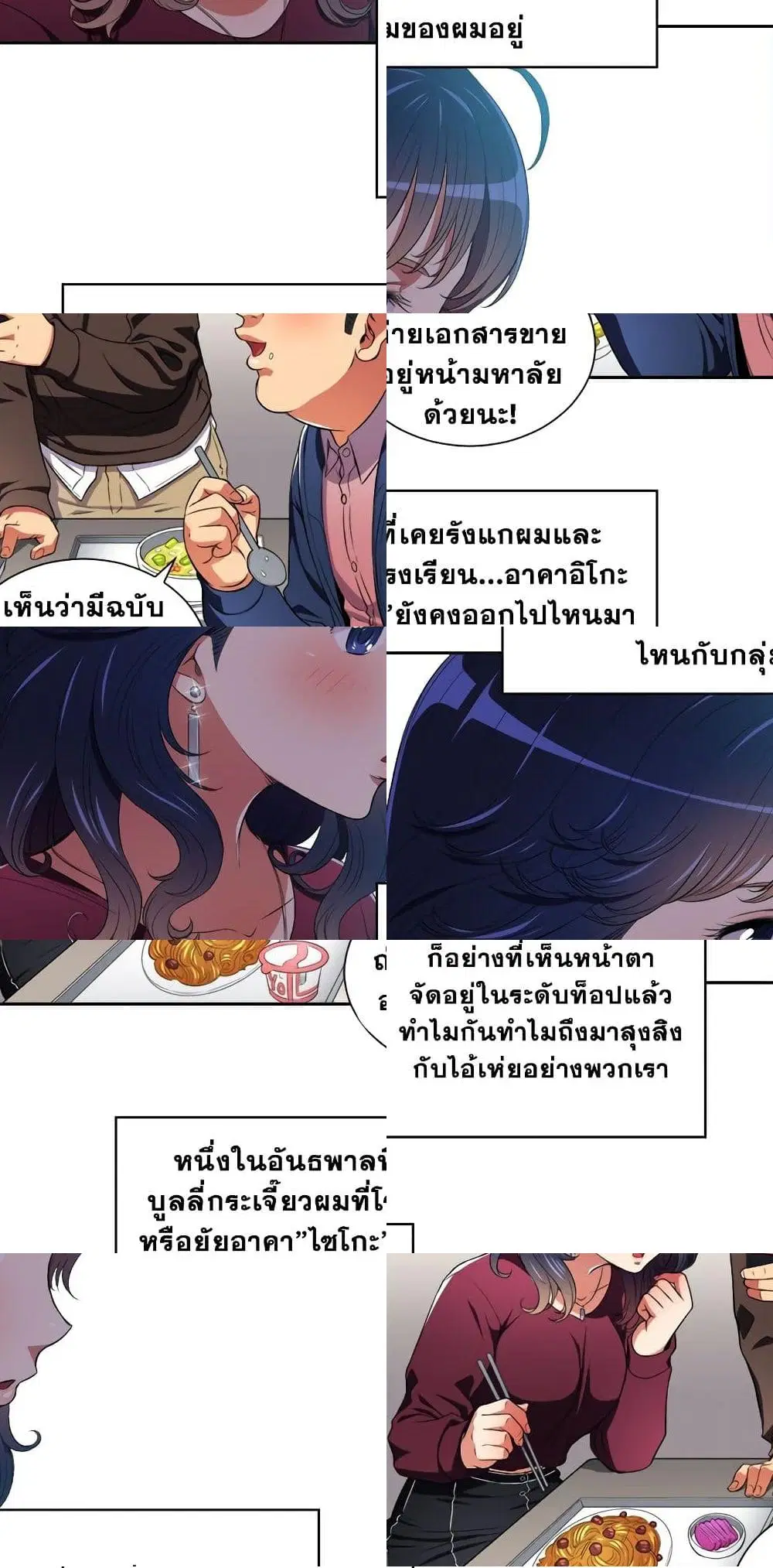 My High School Bully ตอนที่ 7 — page 6 of 7