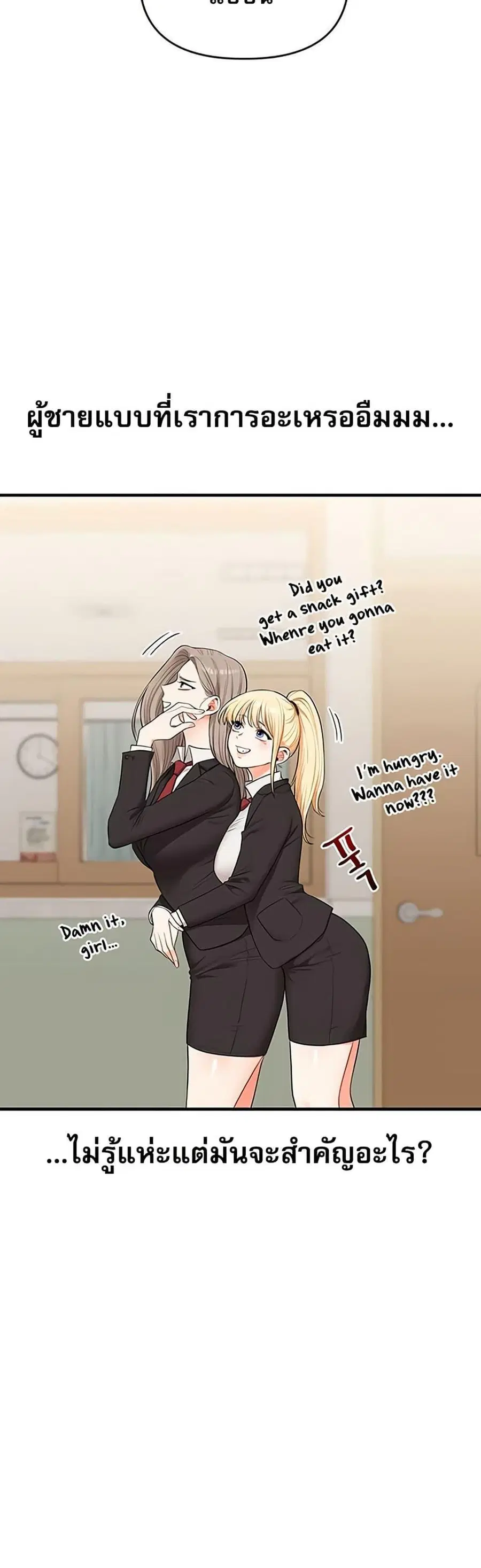 Relationship Reversal ตอนที่ 70 — page 11 of 50