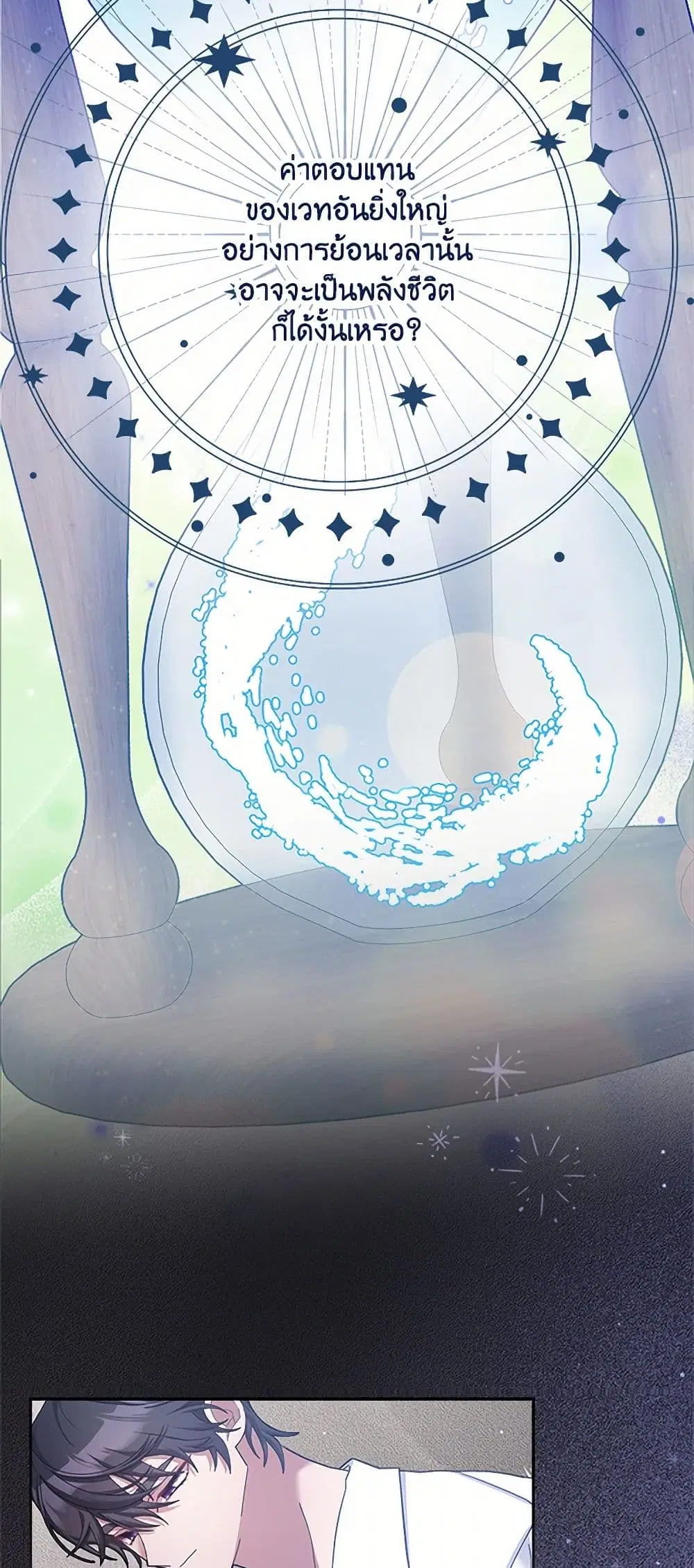 Please Marry Me Again! ตอนที่ 105 — page 5 of 37