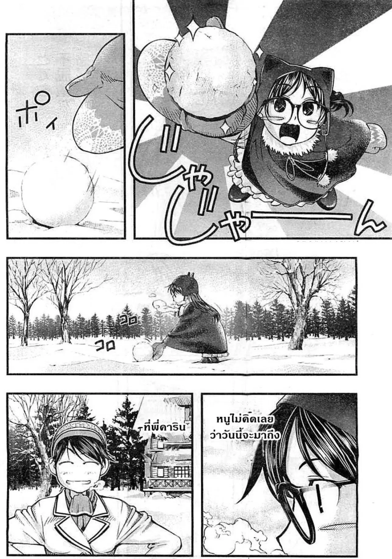 Umi no Misaki ตอนที่ 124 — page 10 of 20