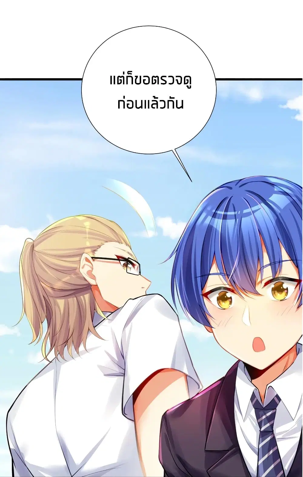 What Happended? Why I become to Girl? ตอนที่ 57 — page 9 of 52