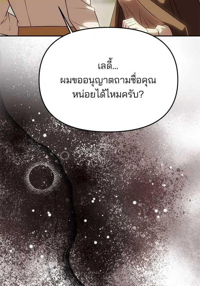 One Husband is Enough – เกมรักจับสามี ตอนที่ 52 — page 143 of 165