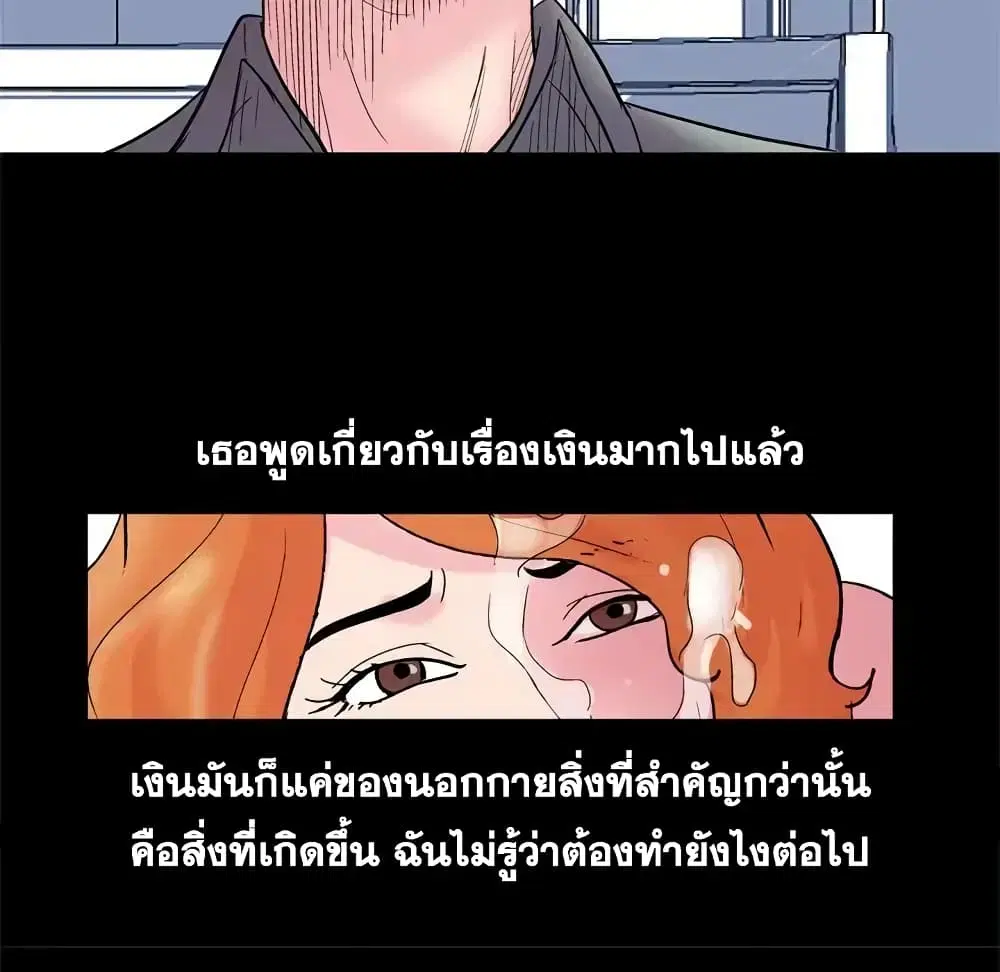 Project Utopia ตอนที่ 36 — page 51 of 69