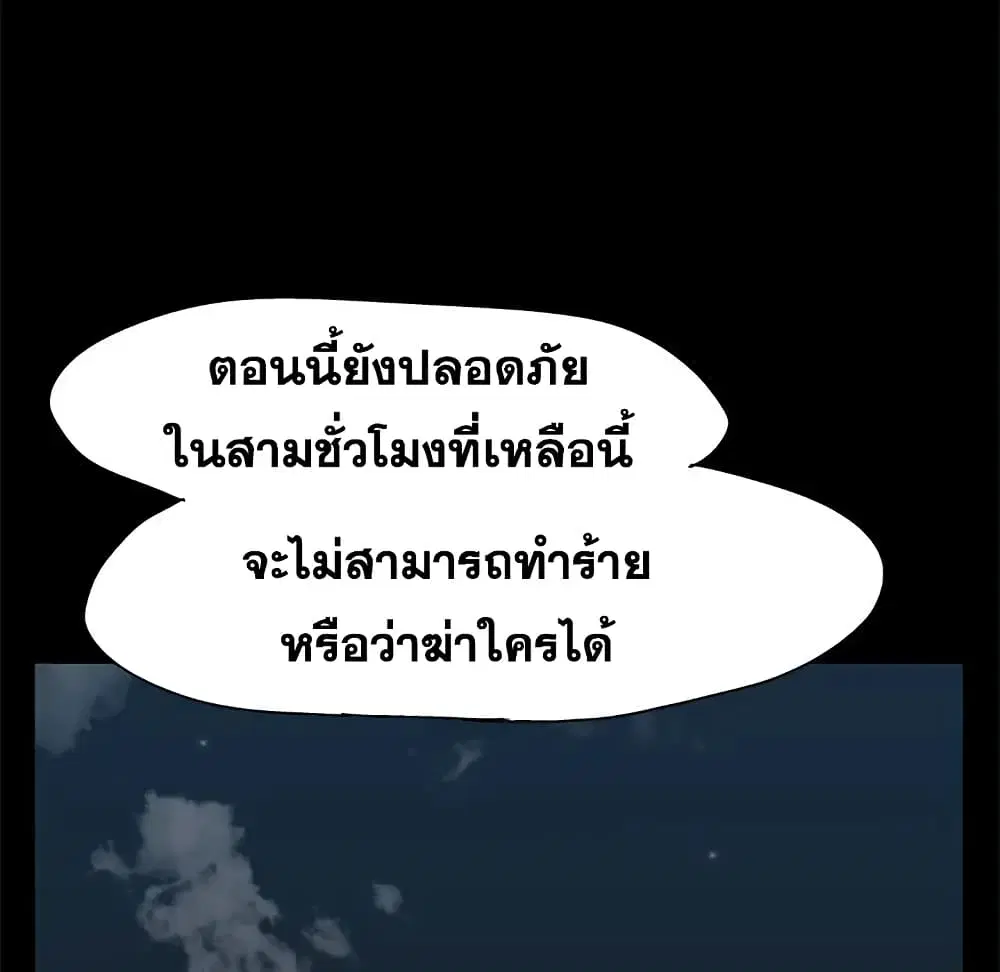 Project Utopia ตอนที่ 73 — page 32 of 78
