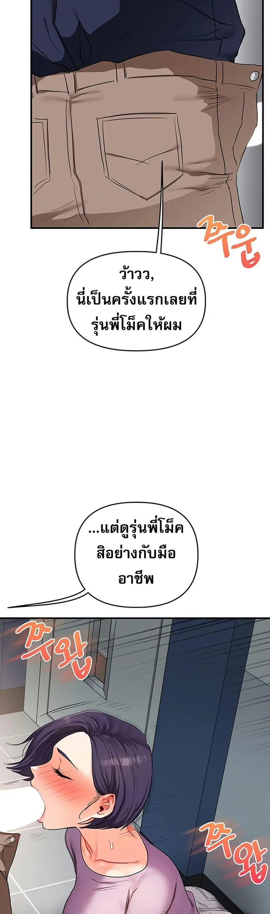 Relationship Reversal ตอนที่ 59 — page 44 of 50