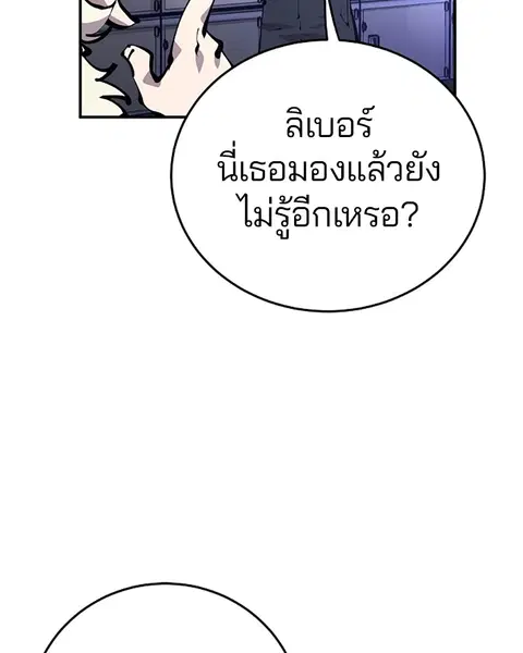 The Player ตอนที่ 77 — page 85 of 141