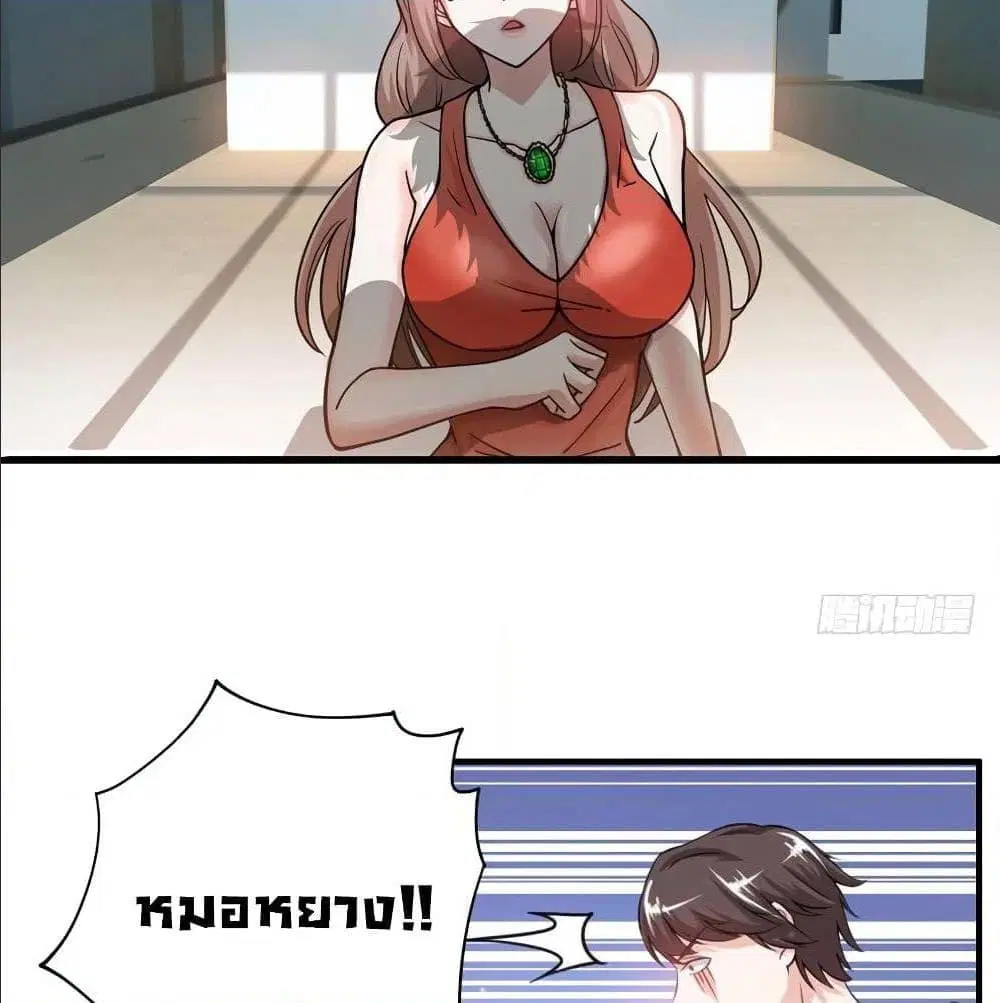 Peerless Doctor in the City ตอนที่ 26 — page 28 of 60