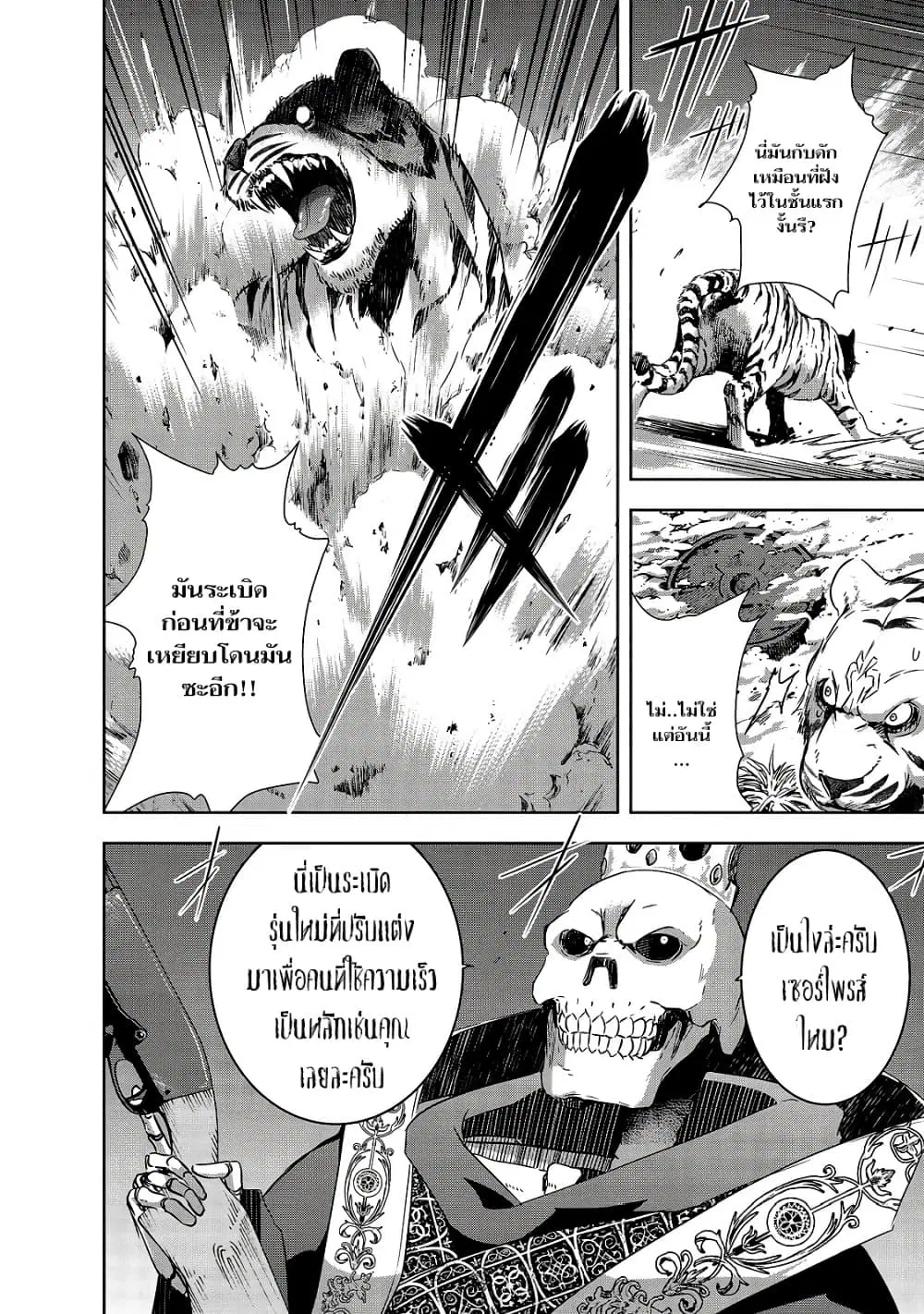 Maou-sama no Machizukuri! ~Saikyou no Danjon wa Kindai Toshi~ ตอนที่ 25.1 — page 6 of 13