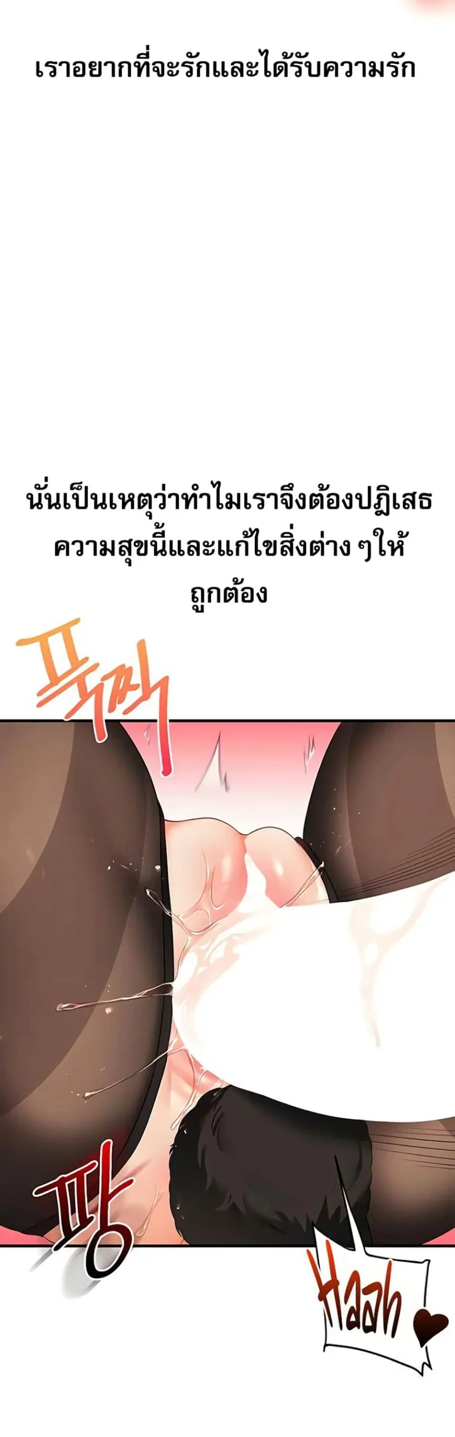 Relationship Reversal ตอนที่ 83 — page 28 of 50