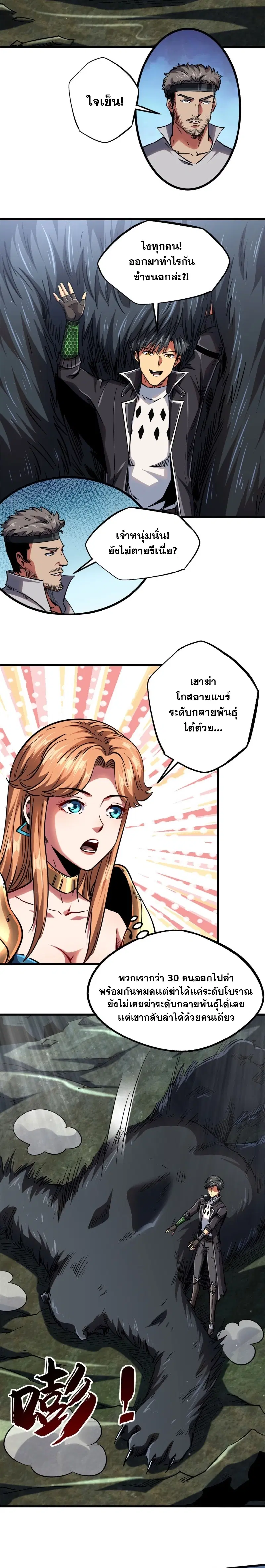 Super God Gene ตอนที่ 103 — page 11 of 12