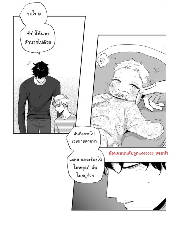 Love is an Illusion! – ซูเปอร์สตาร์ ตอนที่ 33 — page 28 of 41