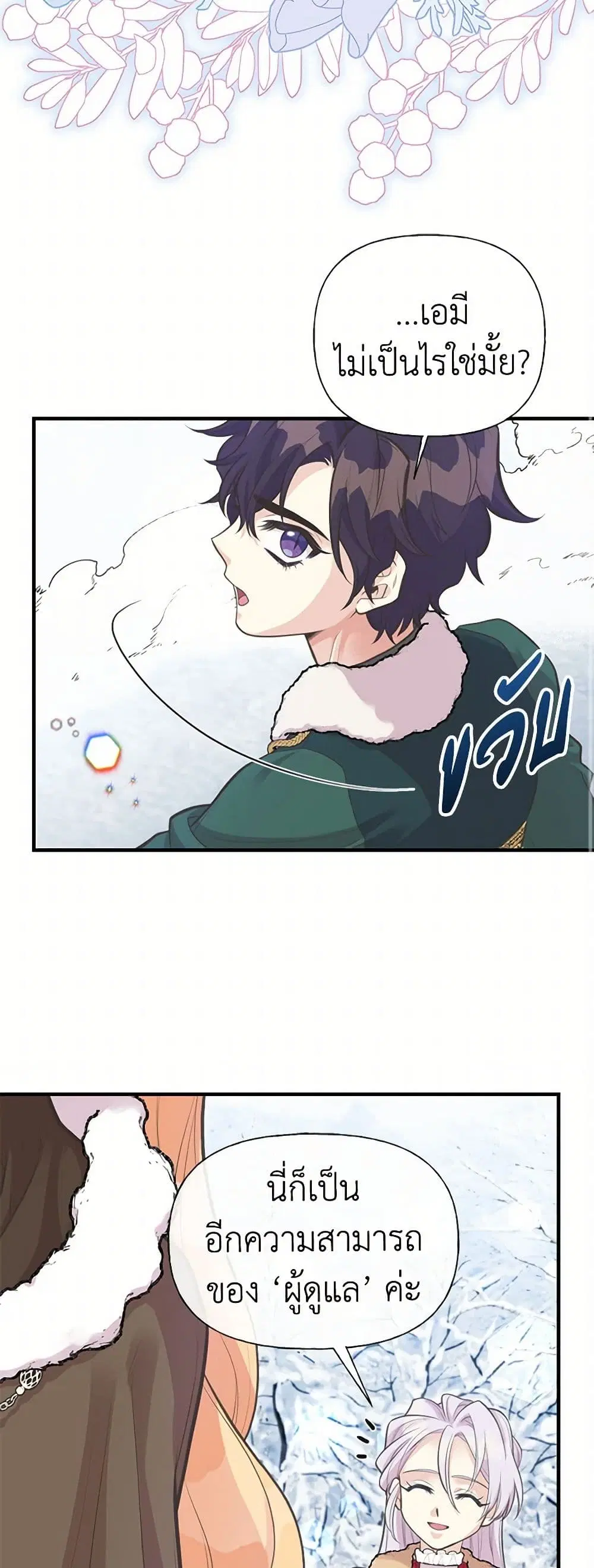 My Sister Picked up the Male Lead ตอนที่ 80 — page 7 of 35