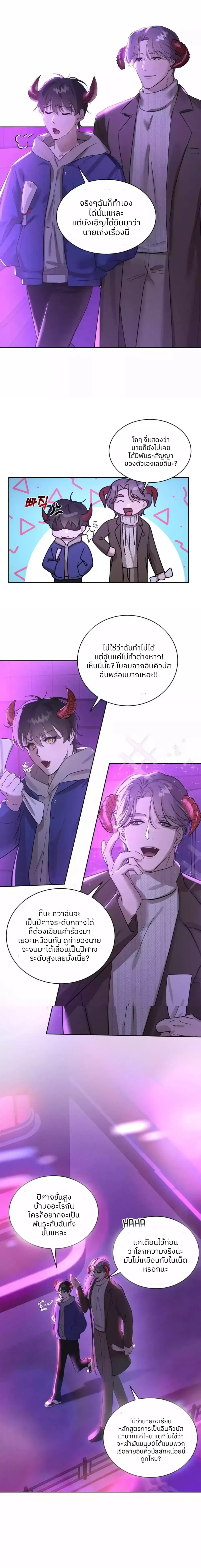 Me Too! I’ll Be an Incubus! – ช่วยด้วย! ผมอยากเป็นอินคิวบัส ตอนที่ 1 — page 5 of 17