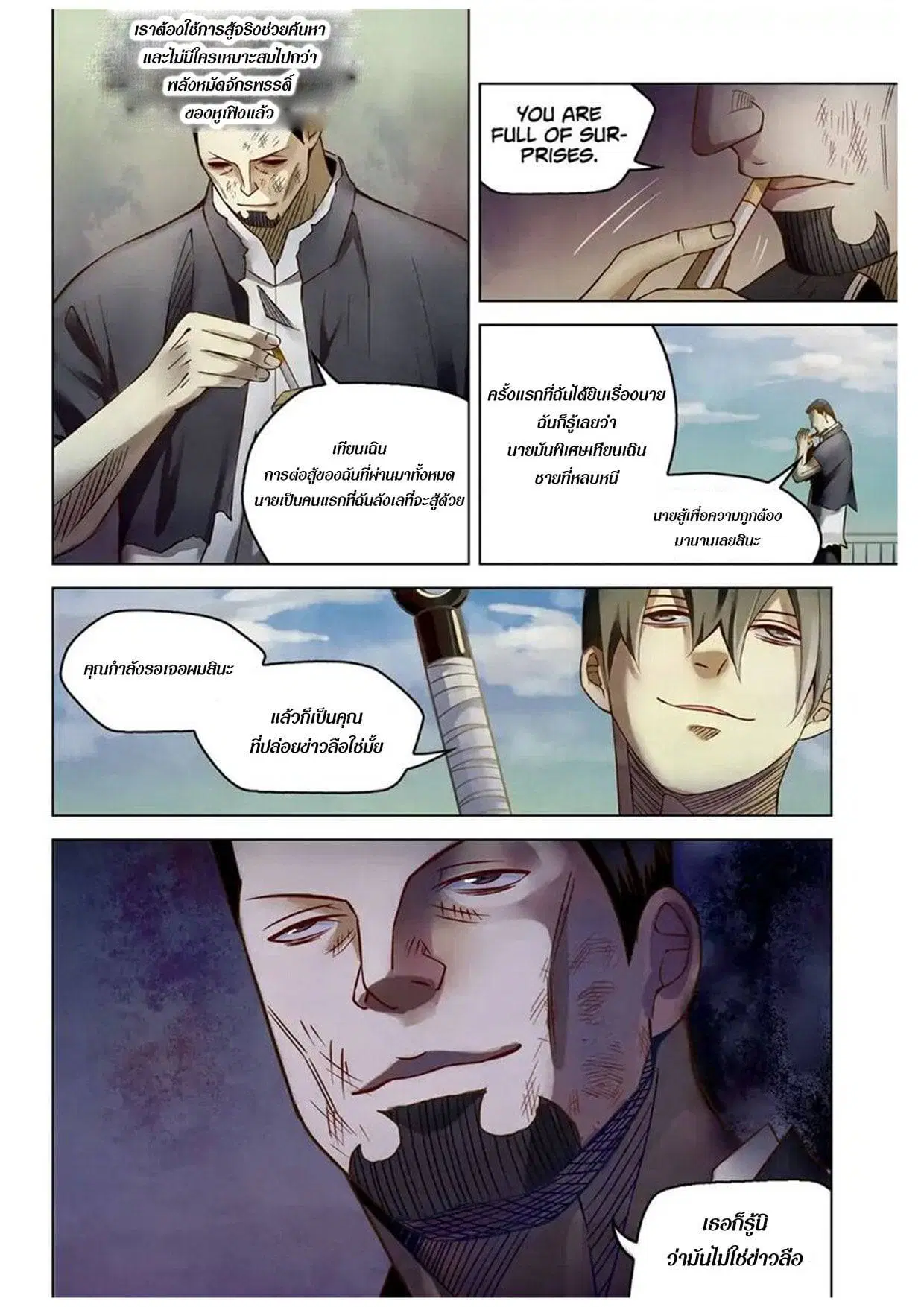 The Last Human ตอนที่ 178 — page 9 of 15