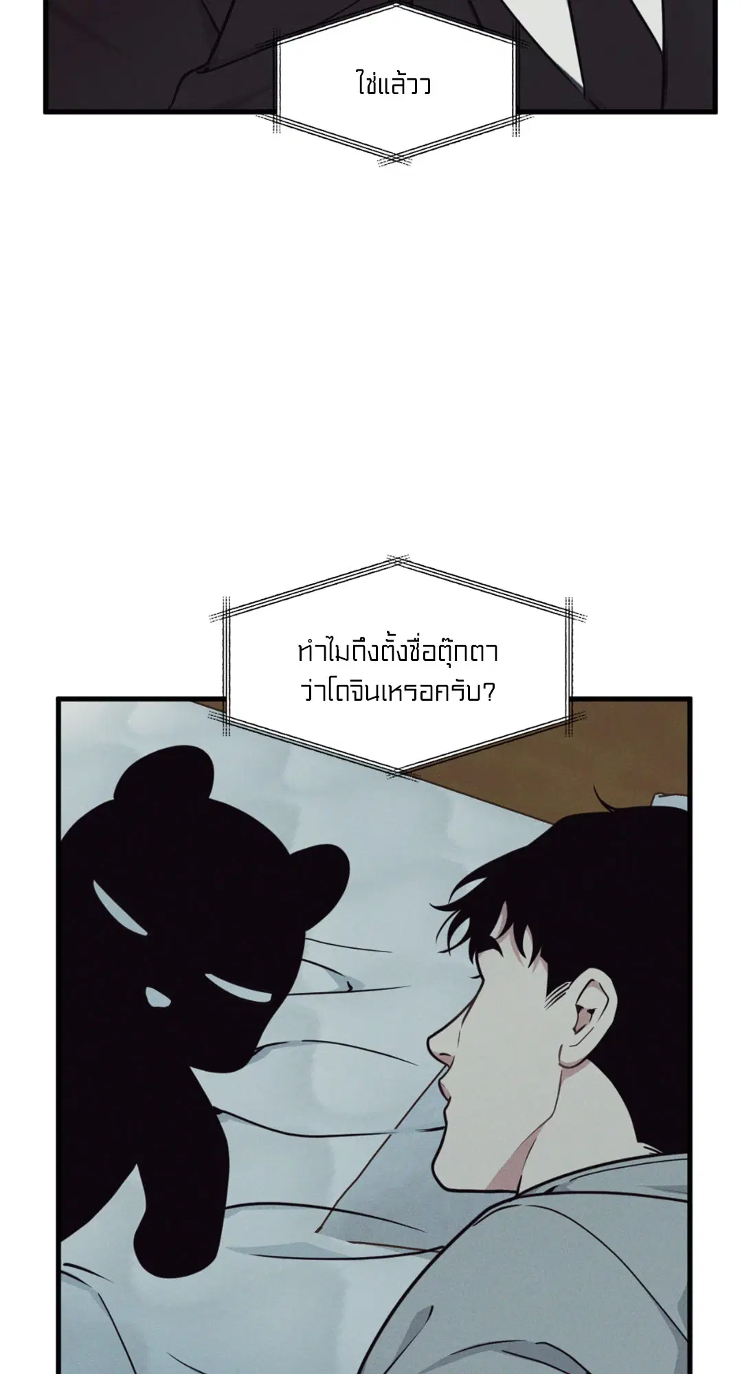 Full Volume ตอนที่ 76.17 — page 52 of 60