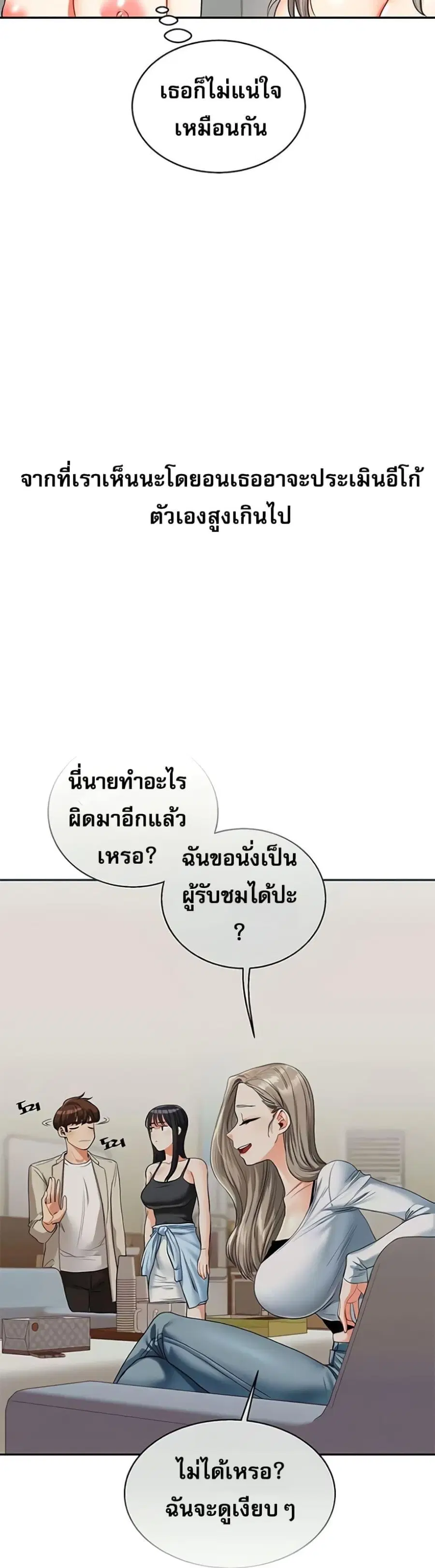 Relationship Reversal ตอนที่ 24 — page 31 of 50
