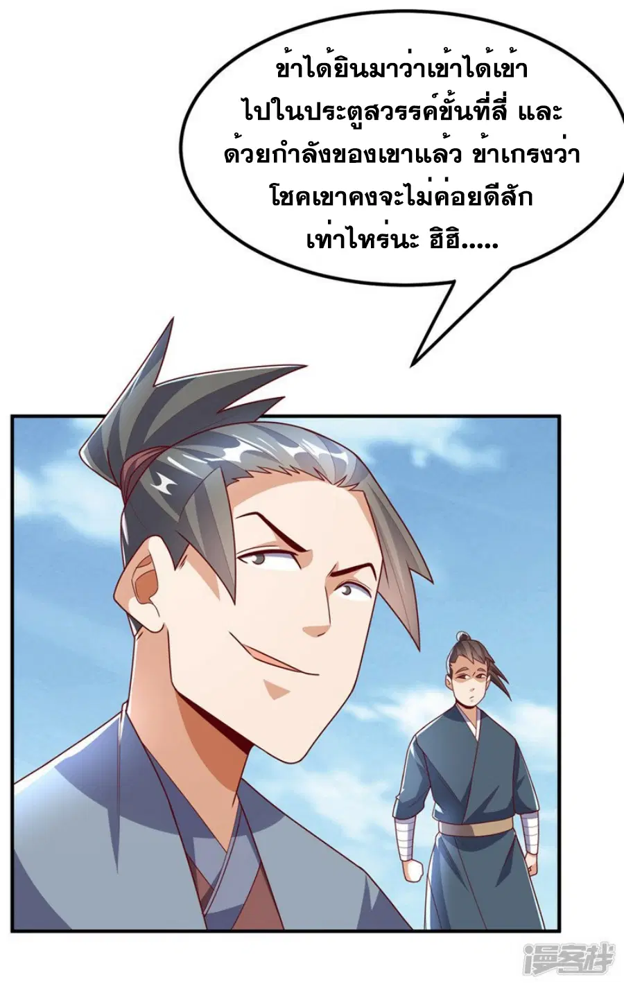 Wu Ni ตอนที่ 274 — page 13 of 35